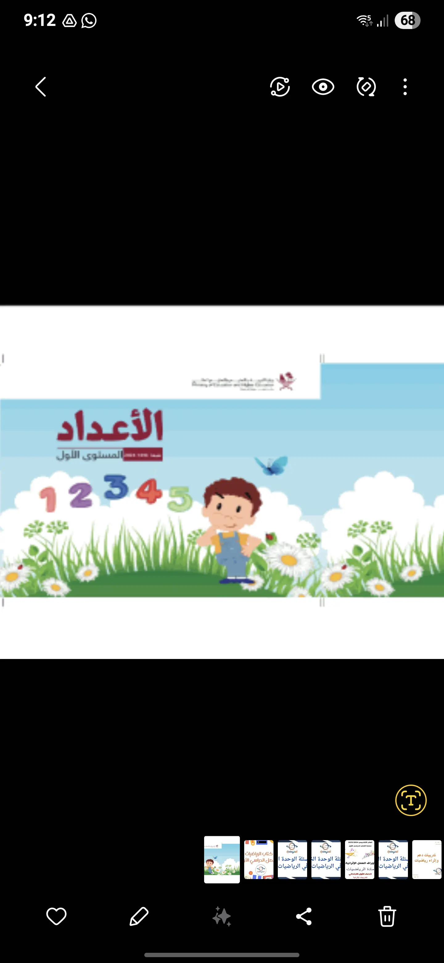 كتاب الأعداد في الرياضيات للمستوى الأول الفصل الأول
