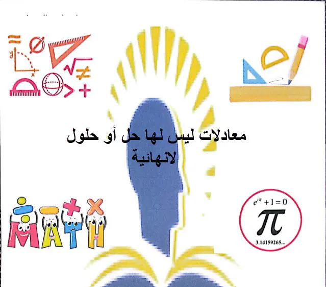 تعديل شرح الدرس الرابع من الوحدة الثانية من الرياضيات للثامن فصل أول