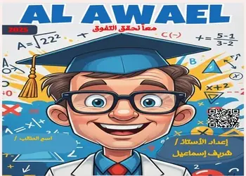 سلسلة الأوائل في الرياضيات للحادي عشر علمي الفصل الأول