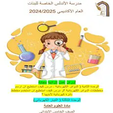 أوراق عمل محلولة في العلوم المستوى الخامس الفصل الأول