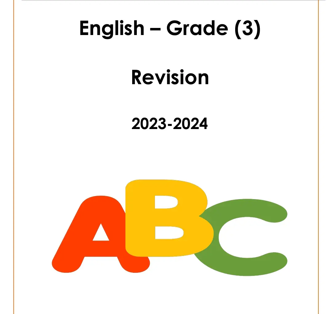 تعديل مراجعة في اللغة الإنكليزية للثالث الفصل الأول