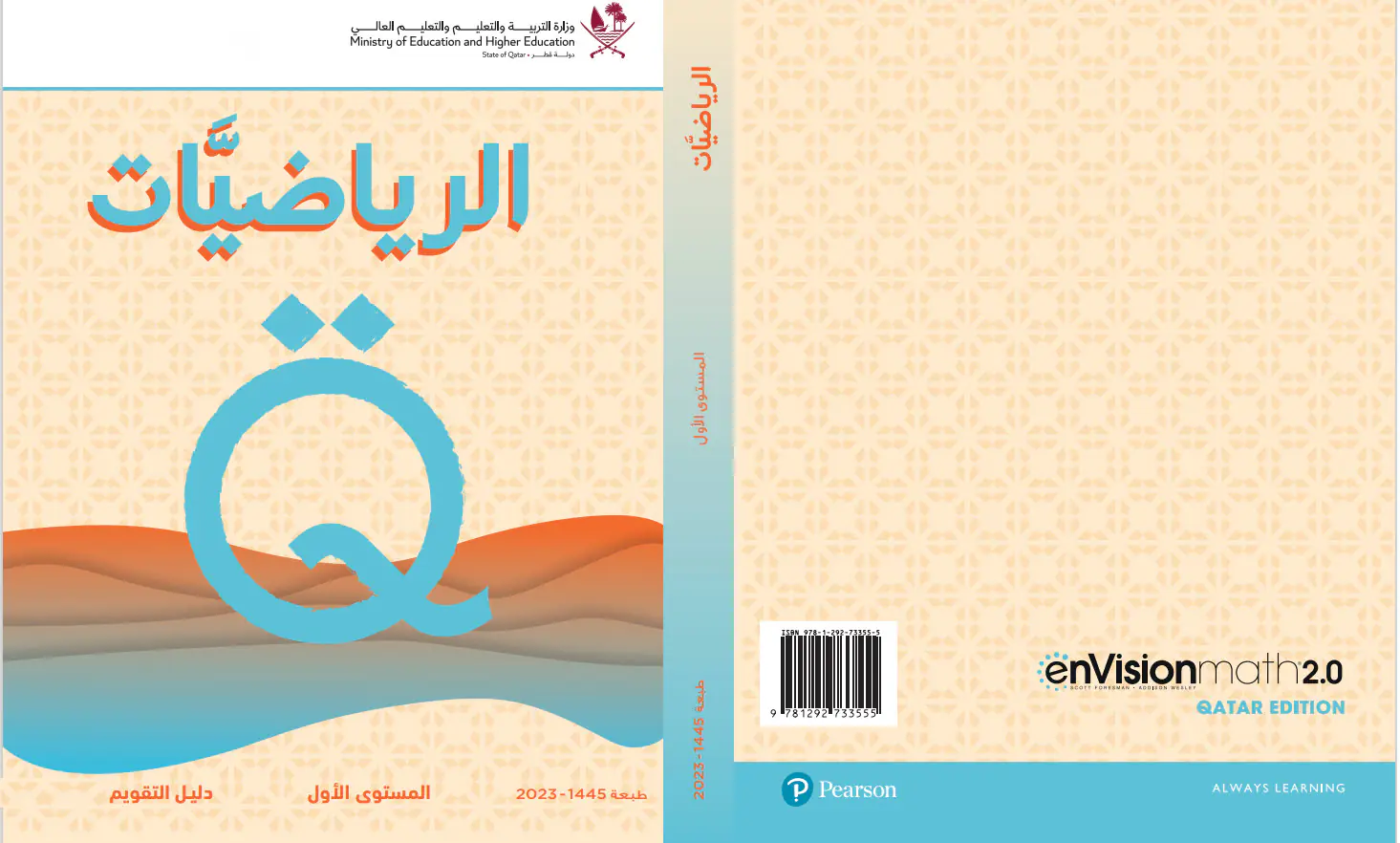 دليل التقويم مع الإجابة في الرياضيات للمستوى الأول