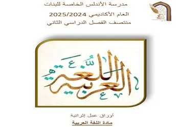 إجابات المراجعة للغة العربيه