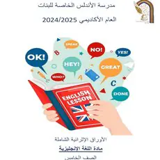 أوراق عمل محلولة في اللغة الإنكليزية للخامس الفصل الأول