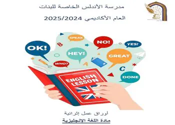الأجابات النموذجية للمراجعة لغة إنجليزيه
