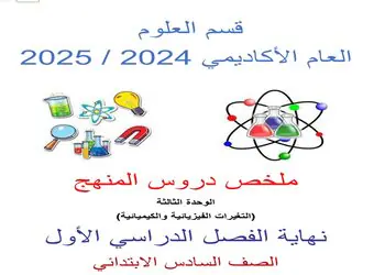 أوراق العمل الإثرائية في العلوم للسادس نهاية الفصل الأول