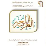 حل أوراق محلولة في اللغة العربية للثالث نهاية الفصل الأول