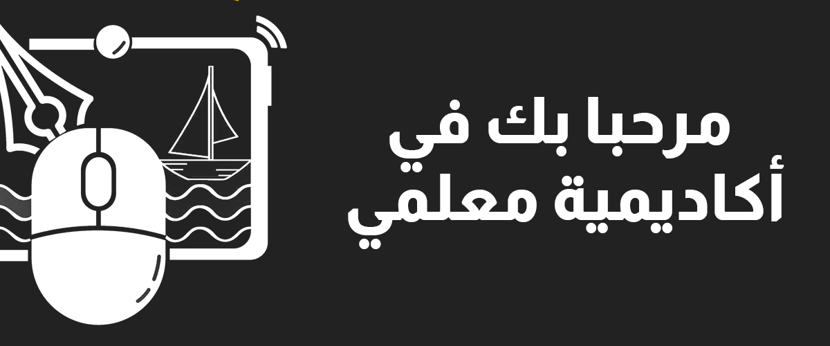 أكاديمية معلمي